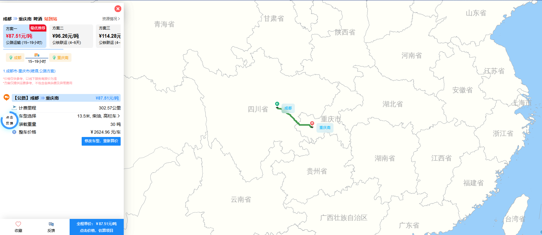输入起点、终点、货品名，一键秒得运输方案